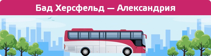 Замовити квиток на автобус Бад Херсфельд — Александрия